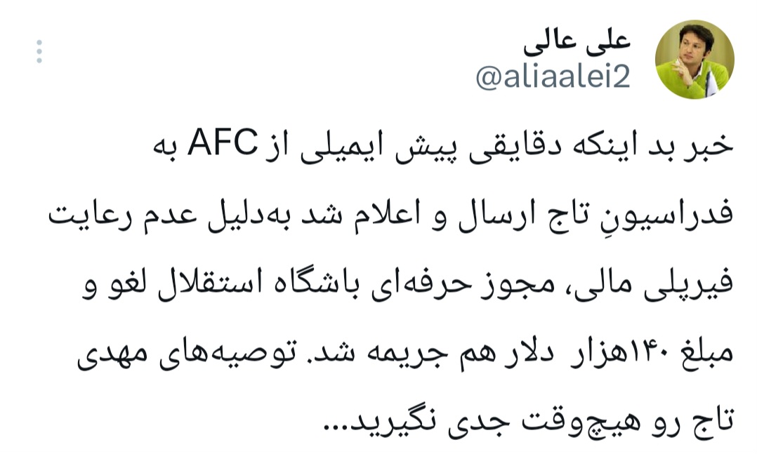 شوک فیفا