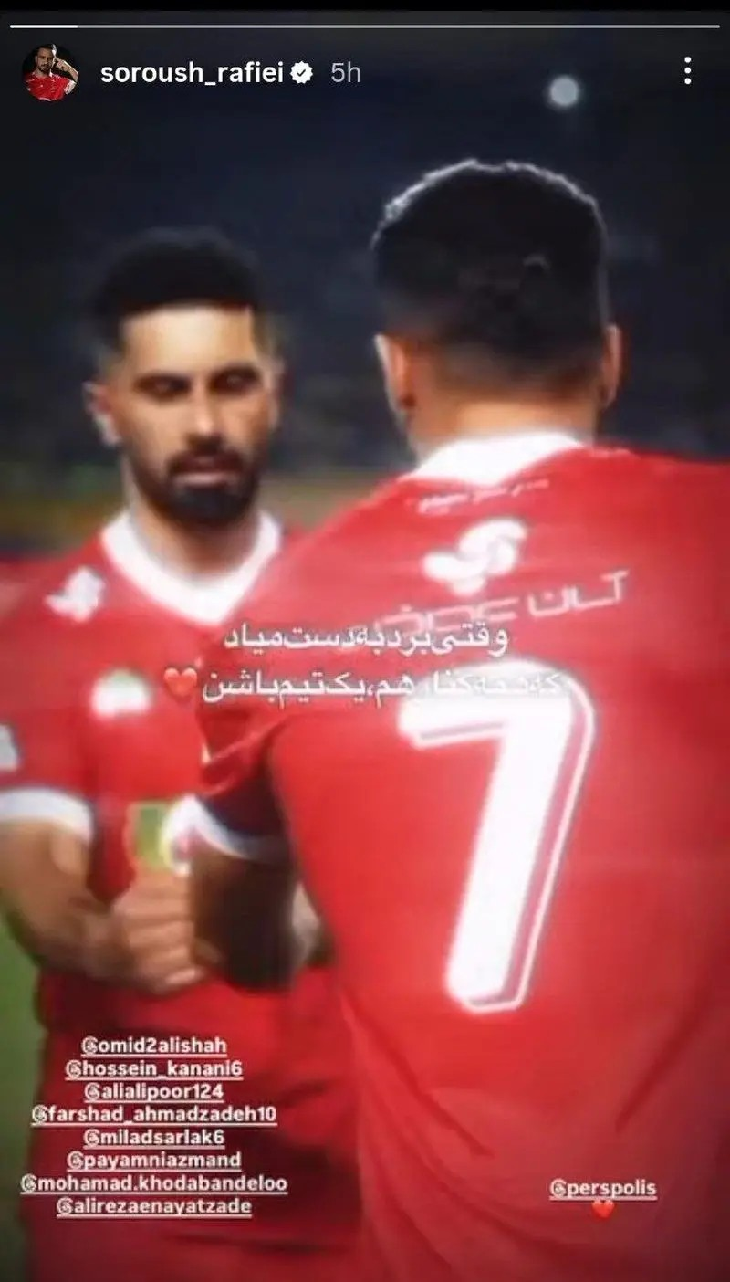 استوری سروش رفیعی