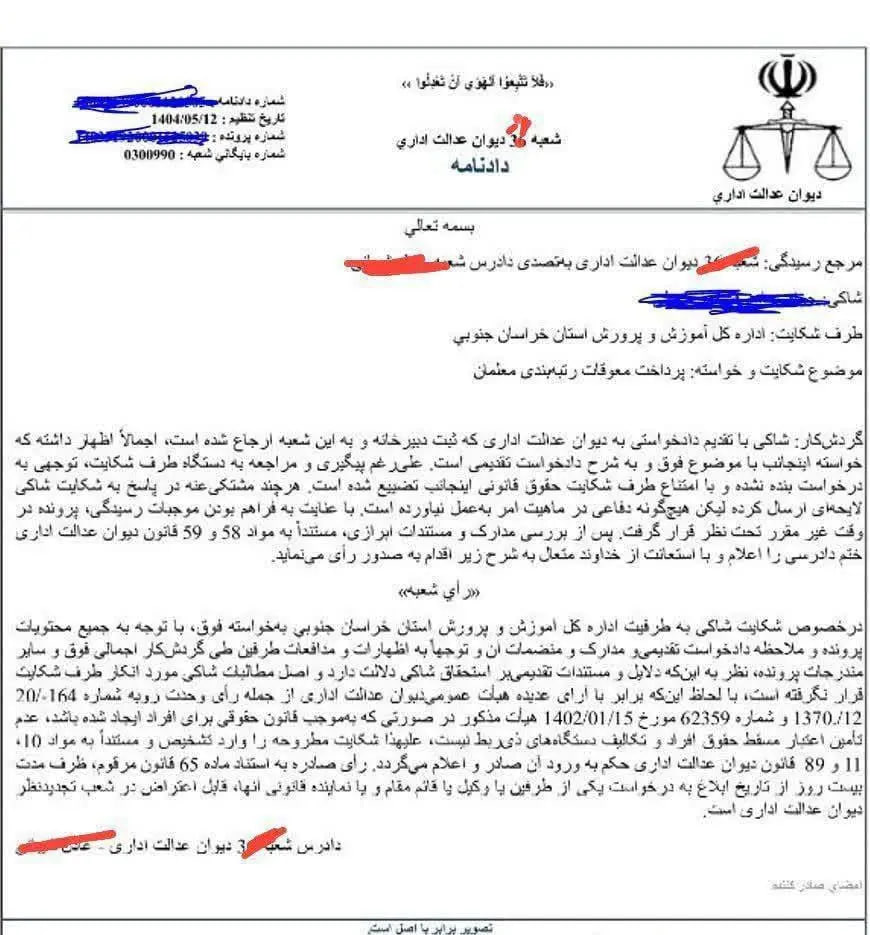 خبر مهم درباره پرداخت معوقات رتبه‌بندی معلمان