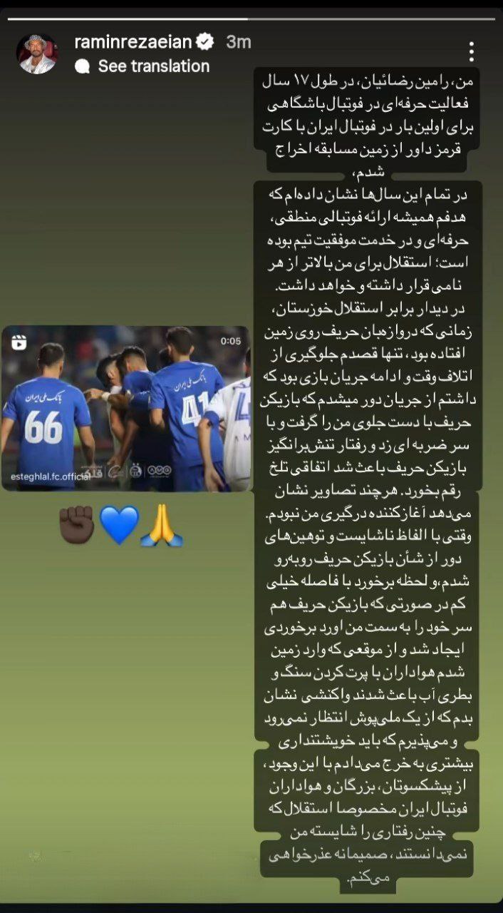 رامین رضائیان
