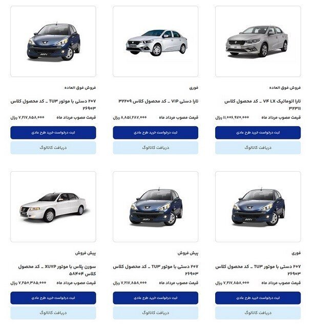 طرح جدید ثبت نام محصولات ایران خودرو
