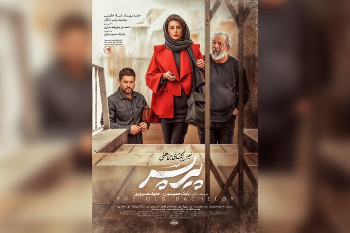 پیرپسر