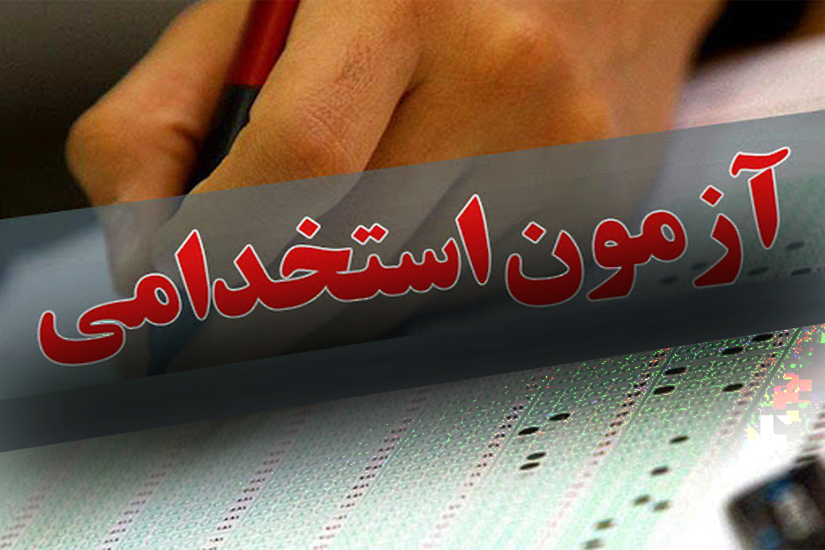 نتایج آزمون کارشناسی رسمی قوه قضاییه ۱۴۰۲ اعلام شد