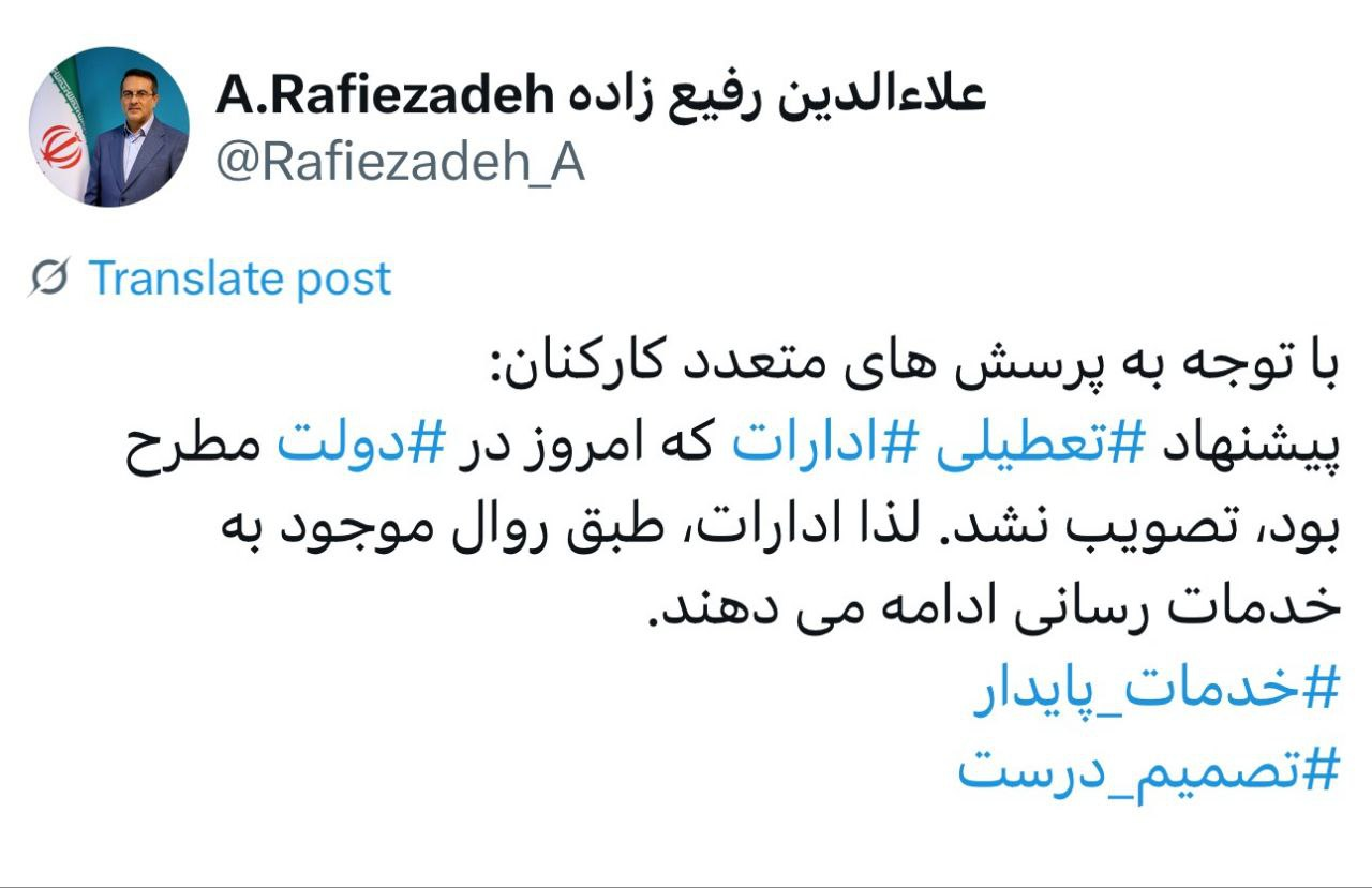 تکلیف تعطیلی ادارات روشن شد