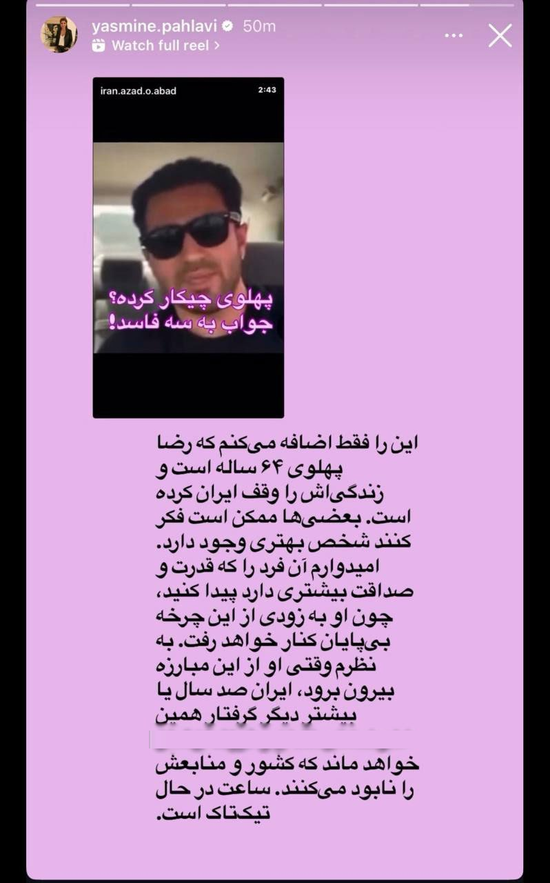 خداحافظی  رضا پهلوی  ؛ خبر  مهم یاسمین پهلوی