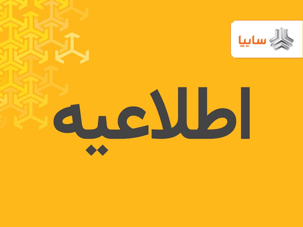اطلاعیه مهم سایپا درباره مهلت ثبتنام خودرو | شرط ثبتنام در طرح فروش فوقالعاده بدون قرعهکشی سایپا اعلام شد + لینک ثبتنام