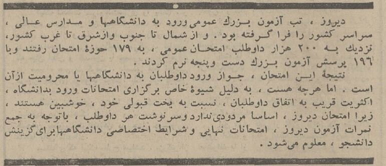 کنکور ۵۰ سال پیش