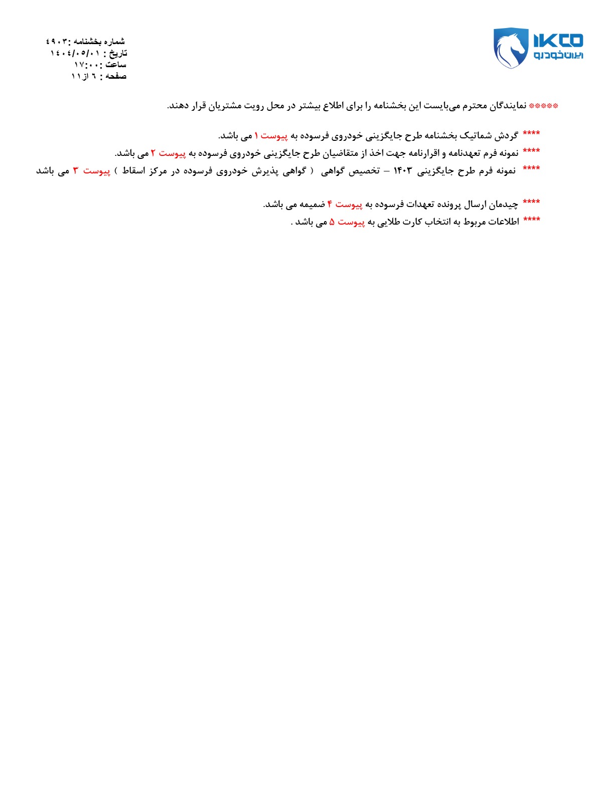 آغاز طرح فروش ۱۱ محصول ایران خودرو از ۴ مرداد+جزییات و شرایط