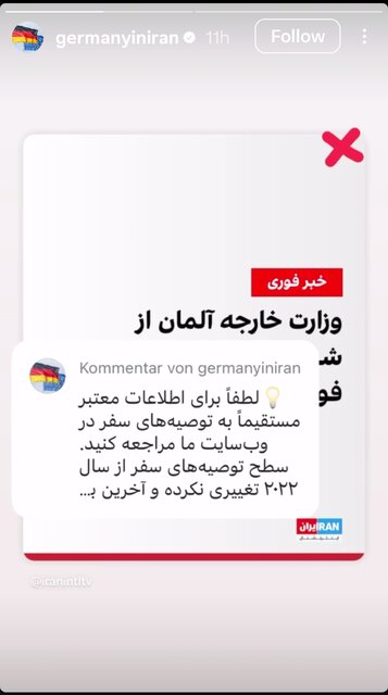واکنش سفارت آلمان در تهران به ادعای ترک فوری ایران