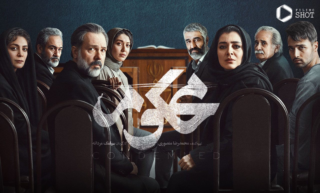 سریال محکوم قسمت سوم ۳ ؛ زمان پخش سریال محکوم(زخم کاری 2) با بازی پژمان جمشیدی+دانلود