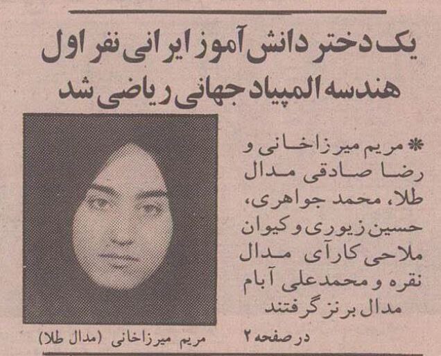 ببینید / عکس مریم میرزا خانی ۳۰ سال پیش در روزنامه‌های ایران