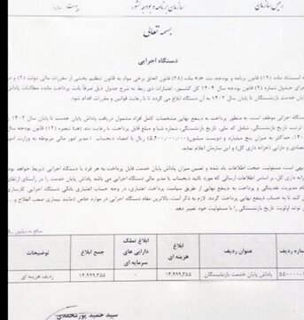 دستور پرداخت پاداش پایان خدمت بازنشستگان ۱۴۰۳ ابلاغ شد.