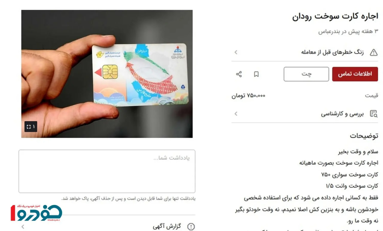 بازار سیاه اجاره کارت سوخت در دقیقه ۹۰