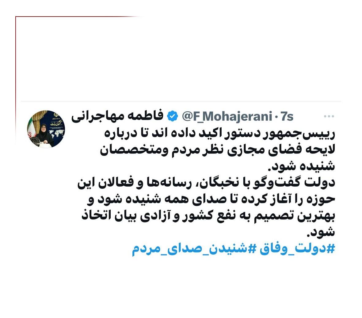 دستور مهم پزشکیان درباره لایحه جنجالی فضای مجازی