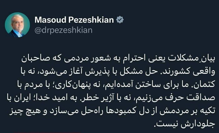 مسعود پزشکیان یک پیام مهم منتشر کرد