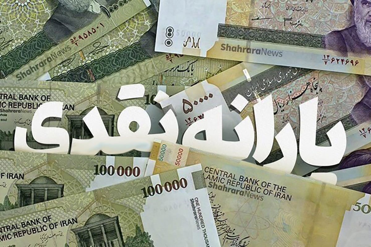 یارانه دهک اول تا سوم امروز واریز می‌شود؟