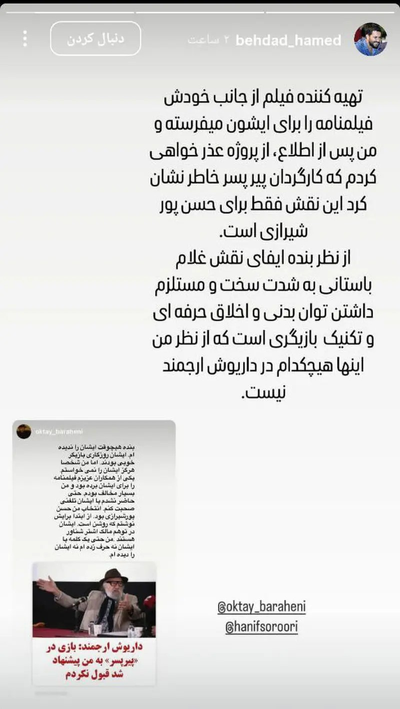 استوری حامد بهداد