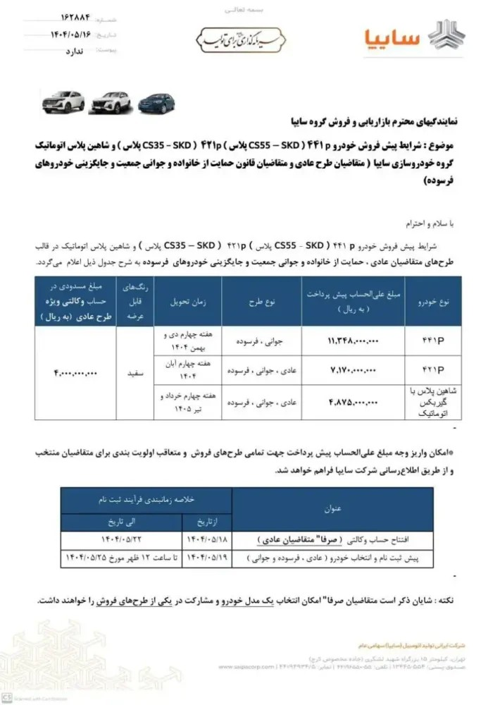 پیش فروشی شاسی بلند سایپا
