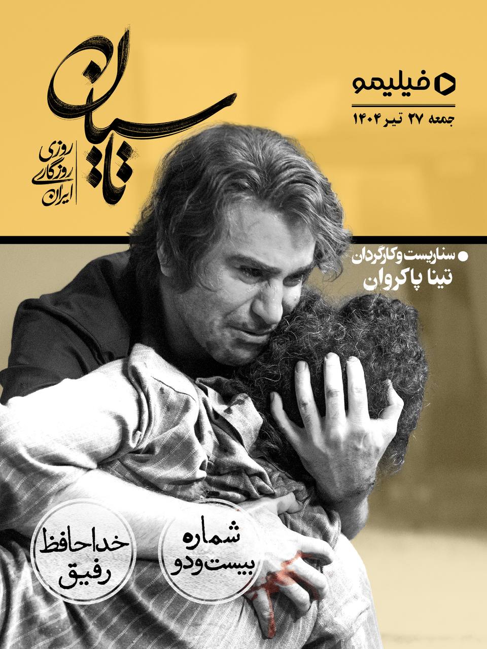 سریال تاسیان قسمت 22