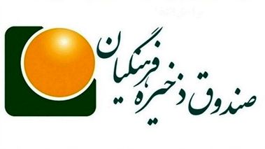 صندوق ذخیره فرهنگیان منحل می‌شود؛ سرمایه معلمان و فرهنگیان بازنشسته چه‌می شود

