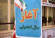 زمان آغاز سال تحصیلی تغییر کرد


