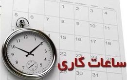 سمنانی‌ها بخوانند؛ ساعت کاری ادارات تغییر کرد