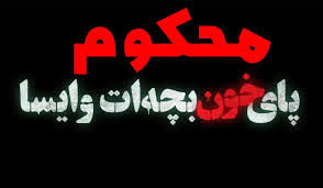 سریال محکوم قسمت ۲؛ زمان پخش سریال محکوم(زخم کاری 2) با بازی پیمان جمشیدی+دانلود