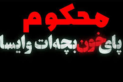 سریال محکوم قسمت سوم ۳ ؛ زمان پخش سریال محکوم(زخم کاری 2) با بازی پیمان جمشیدی+دانلود
