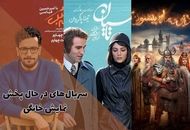 زمان پخش سریال های تاسیان و شکارچی و اجل معلق + لینک دانلود تمام سریال  نمایش خانگی
