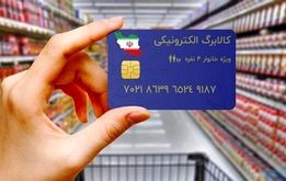 زمان دقیق واریز کالابرگ برای دهک‌های ۴ تا ۷ رسما اعلام شد
