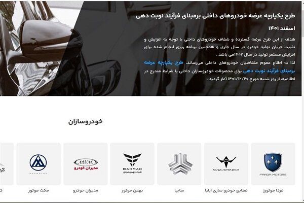 لیست خودروهای مرحله دوم سامانه یکپارچه تخصیص خودرو 
