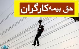 نرخ حق بیمه ۱۴۰۴ تغییر کرد؟ حق بیمه به همراه روش محاسبه حقوق و بیمه 
