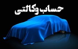 تمدید مهلت افتتاح حساب وکالتی ایران خودرو