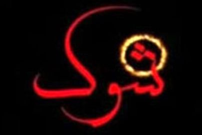 پخش اعترافات جاسوسان از تلویزیون