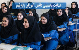 خبر مهم از هدایت تحصیلی نهمی‌ها