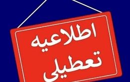 خبر مهم درباره تعطیلی مدارس و ادارات استان تهران در روز دوشنبه ۶ اسفند به دلیل سرما