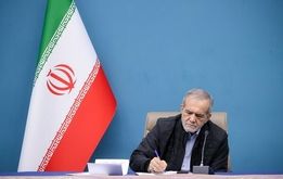 پزشکیان ۳ قانون را برای اجرا ابلاغ کرد