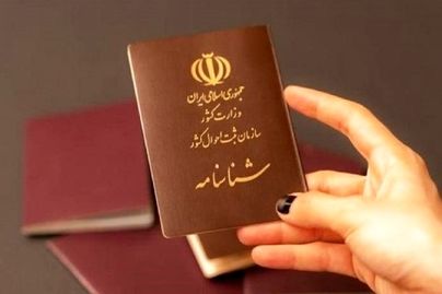 اطلاعیه مهم ثبت احوال درباره تعویض شناسنامه های قدیمی و جلد قرمز