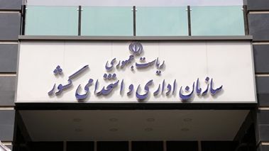 ساعت کاری جدید ادارات و مدارس از ۱۵ شهریور ماه