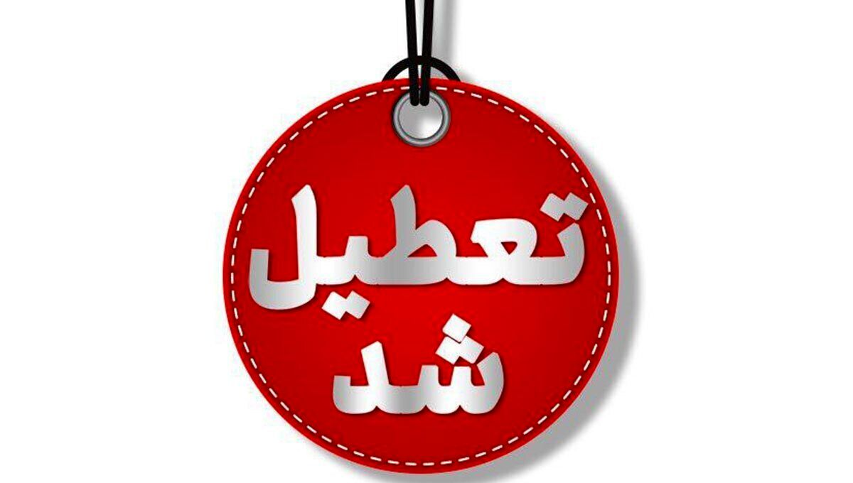 ادارات این استان چهارشنبه ۱ مرداد تعطیل شد