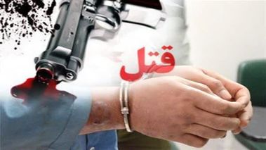 ​جزییات قتل خونین دختر ۱۷ ساله  توسط پدر 

