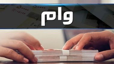 جدول نوع و مبلغ وام‌های دانشجویی در  سال تحصیلی جدید