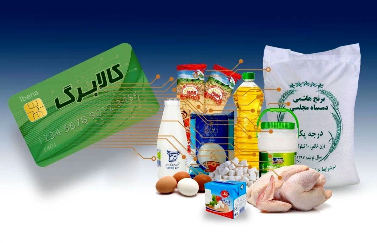 مهلت استفاده از کالابرگ تمدید شد