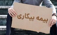 شرایط دریافت بیمه بیکاری اعلام شد
