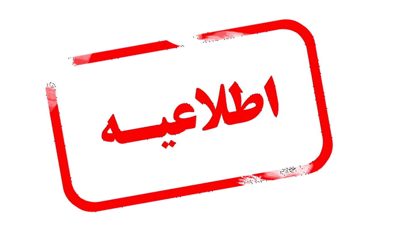 فرمان تغییر ساعت کاری صادر شد 