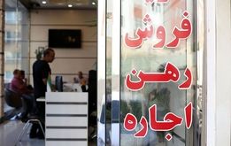 مشاوران املاک به دنبال افزایش دستمزد!