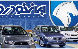 فروش اینترنتی محصولات ایران‌خودرو از امروز آغاز شد + عکس