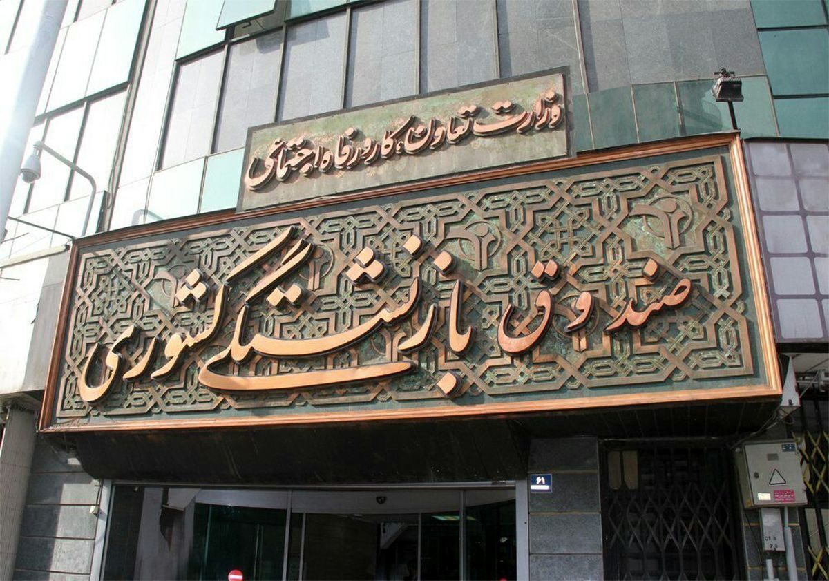 تغییر تازه در صندوق بازنشستگی کشوری و فرهنگیان بازنشسته + وزیر کار جزییات را اغلام کرد